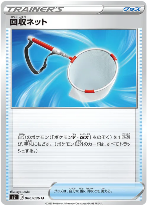 Scoop Up Net