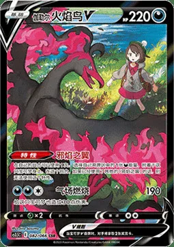 Galarian Moltres V