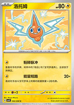 Rotom