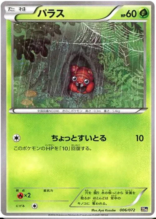 Paras