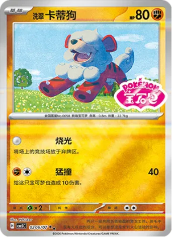 Hisuian Growlithe