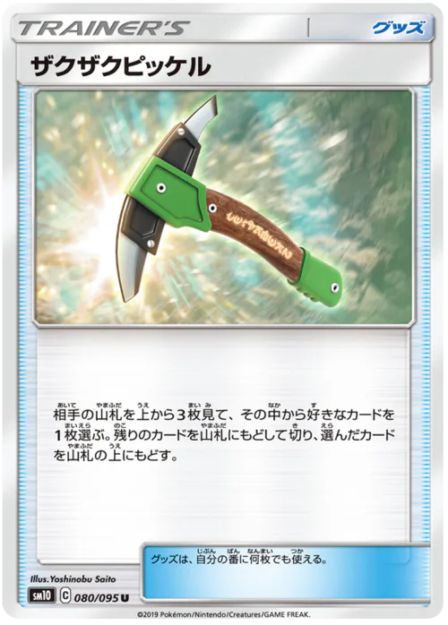 Chip-Chip Ice Axe
