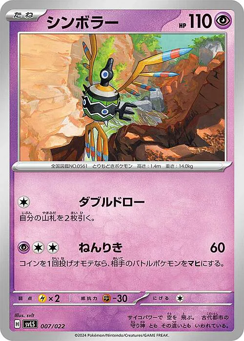 Sigilyph