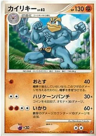 Machamp Lv.62