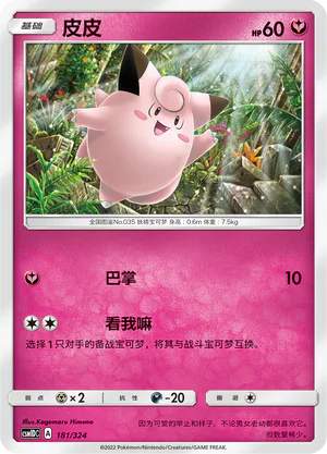 Clefairy