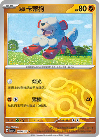 Hisuian Growlithe
