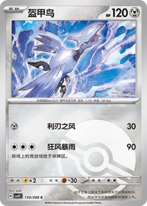 Skarmory