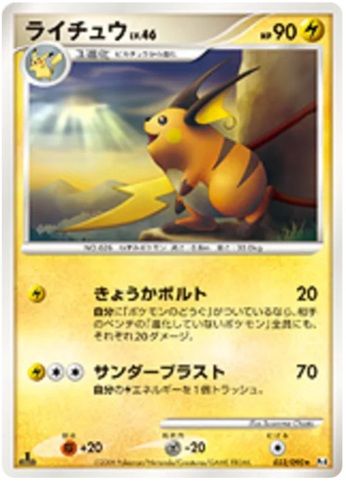 Raichu Lv.46