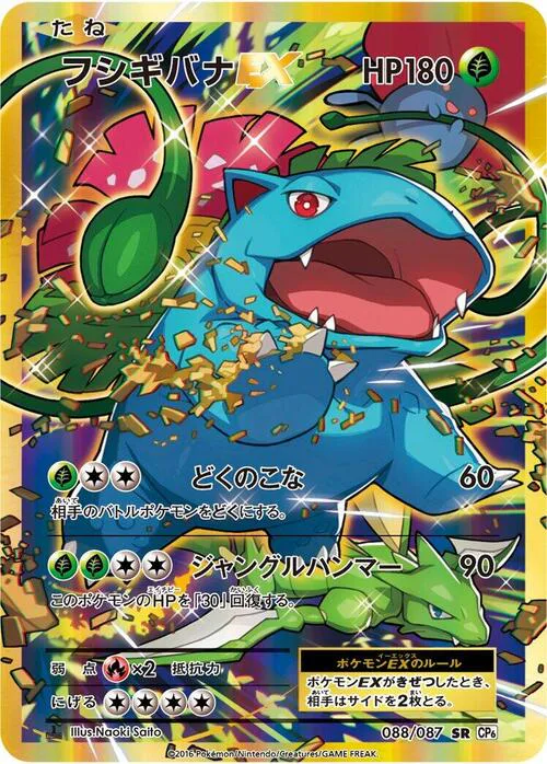 Venusaur ex