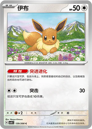 Eevee