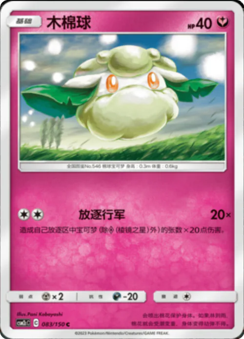 Cottonee