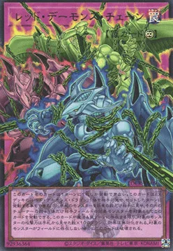 Red Dragon Archfiend's Chain