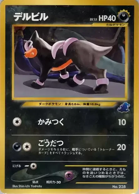 Houndour Lv.15