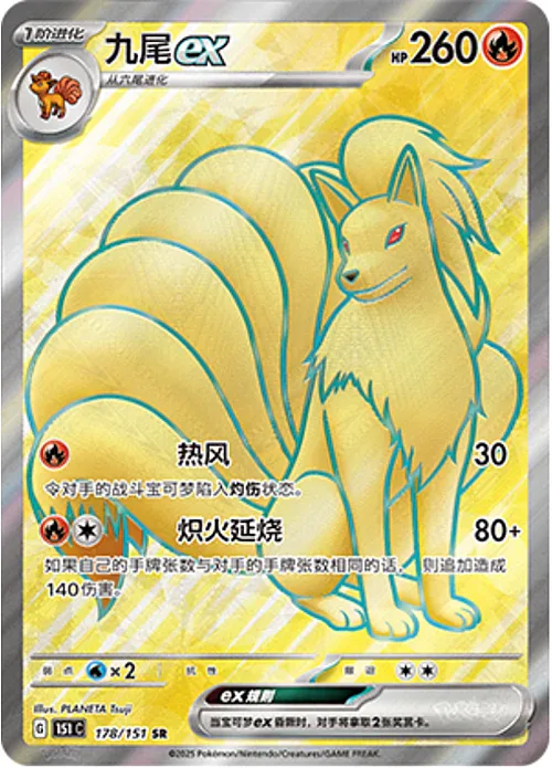 Ninetales ex