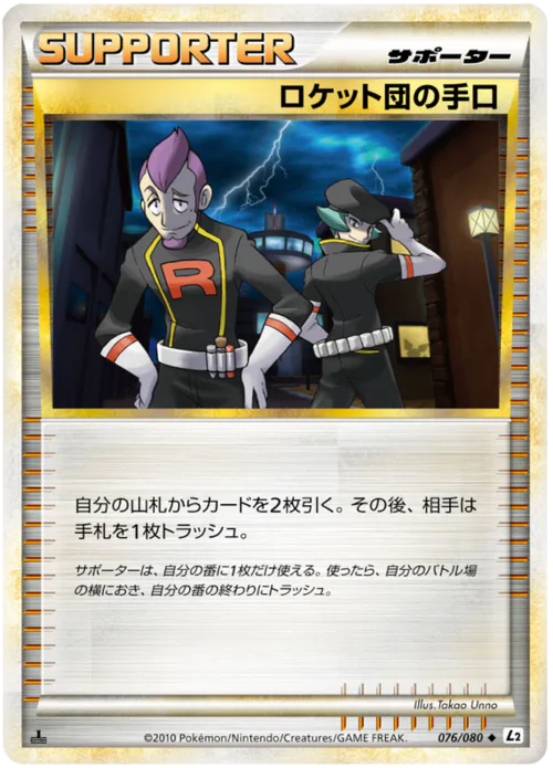 Team Rocket's Trickery