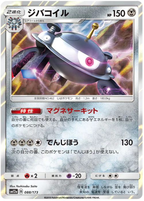 Magnezone