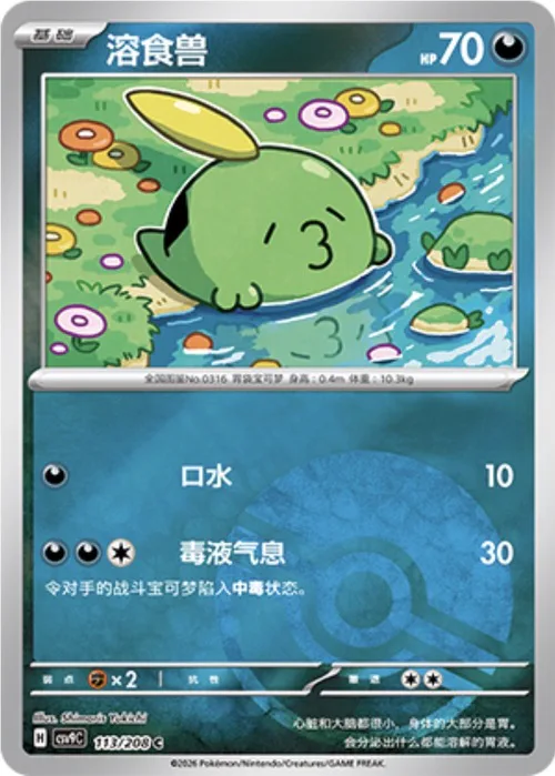 Gulpin