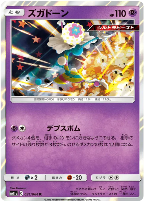 Blacephalon