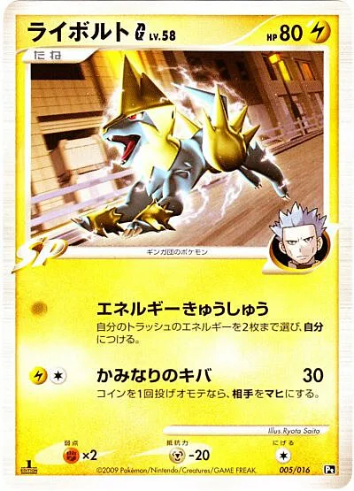Manectric G Lv.58