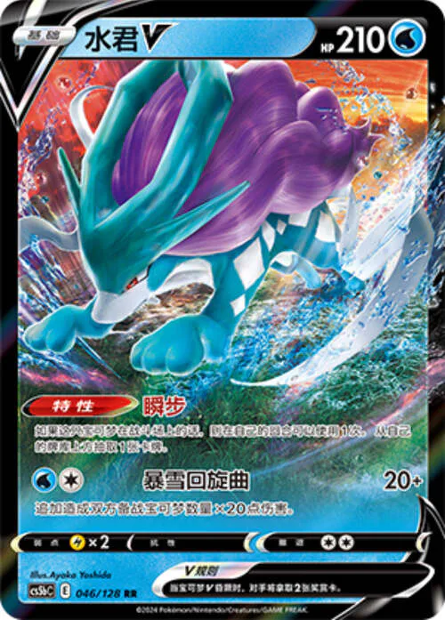 Suicune V