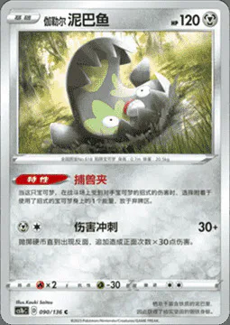 Galarian Stunfisk