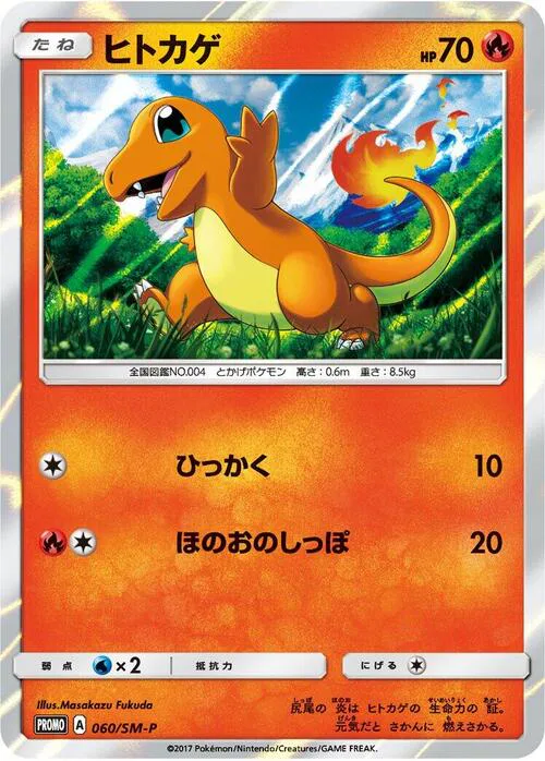 Charmander