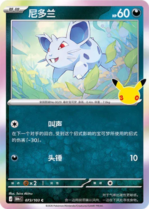 Nidoran [F]