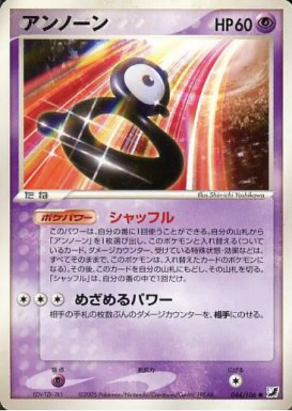 Unown [B]