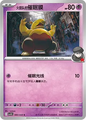 Team Rocket's Drowzee