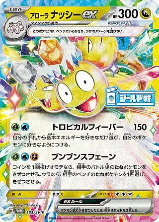 Alolan exeggutor ex