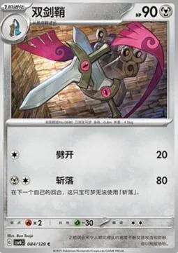Doublade