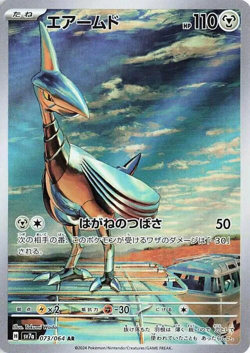Skarmory
