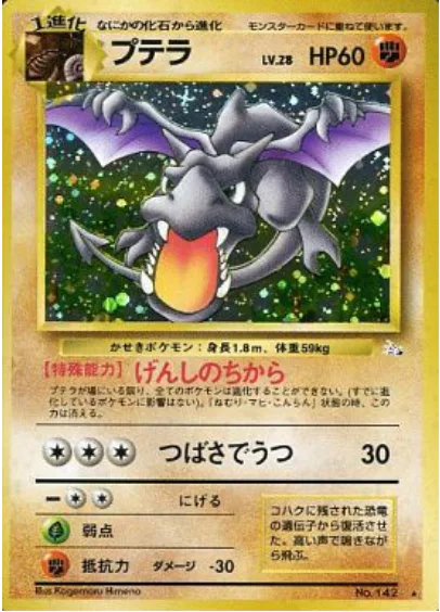 Aerodactyl