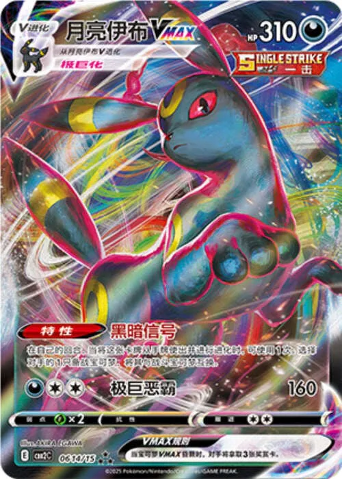 Umbreon VMAX