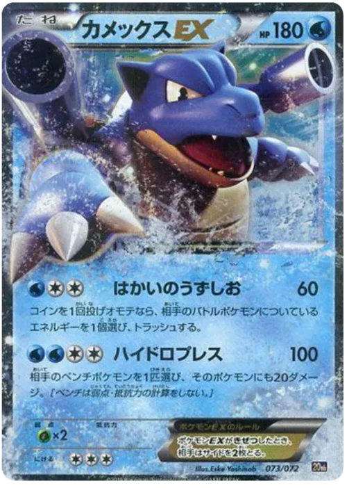 Blastoise ex