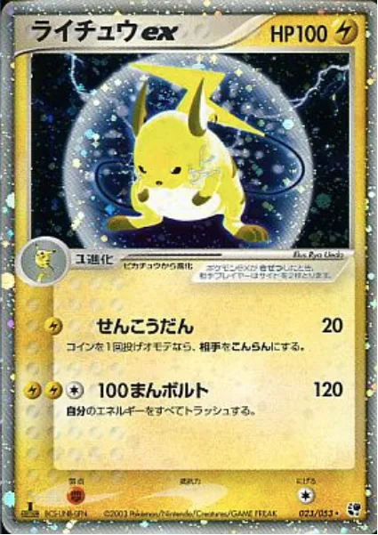 Raichu ex