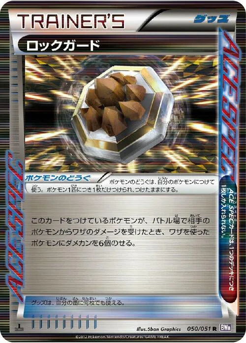 Rock Guard