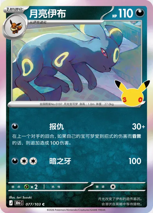 Umbreon