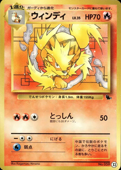 Arcanine
