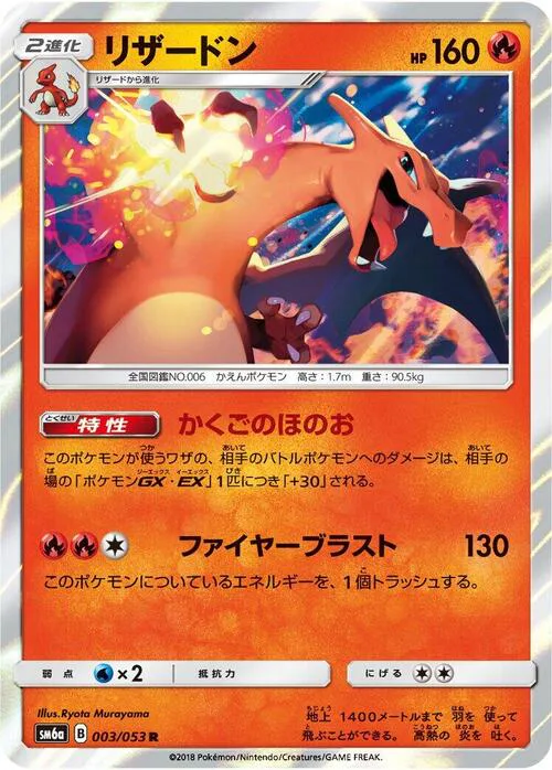Charizard