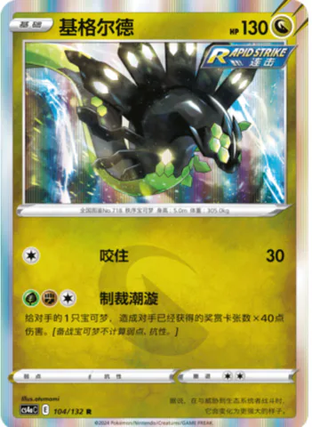 Zygarde