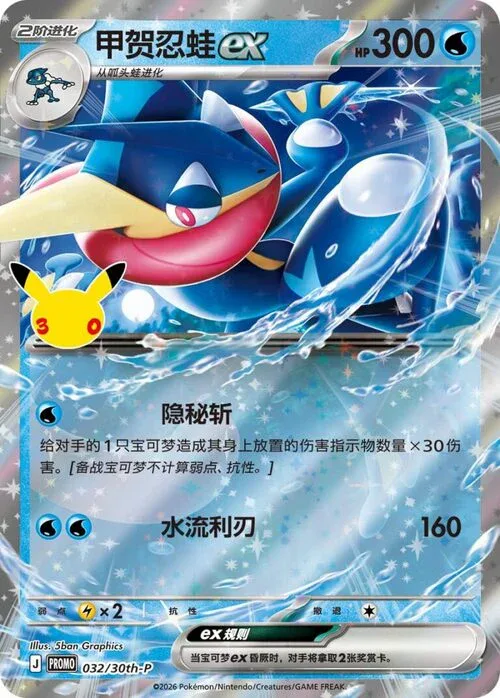 Greninja ex
