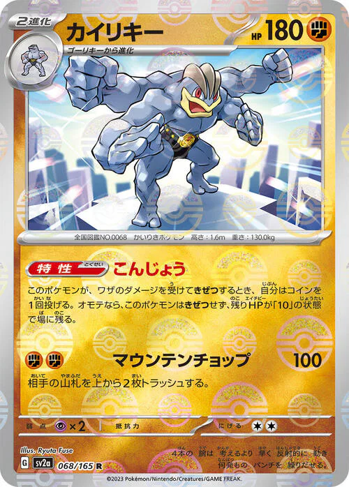 Machamp
