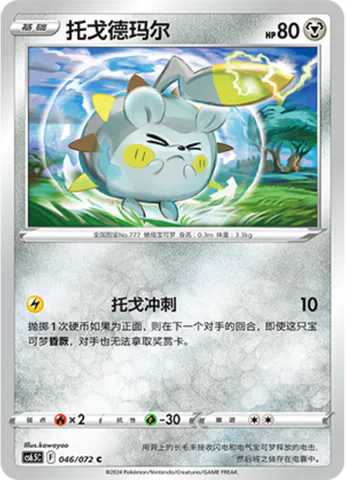 Togedemaru