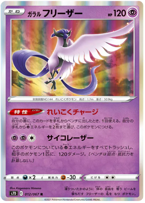 Galarian Articuno