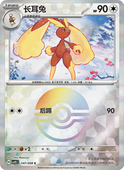 Lopunny