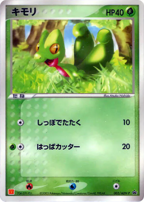 Treecko