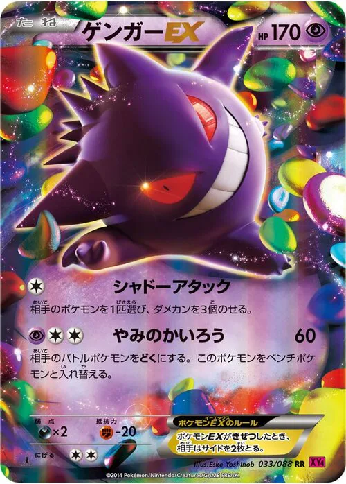 Gengar ex