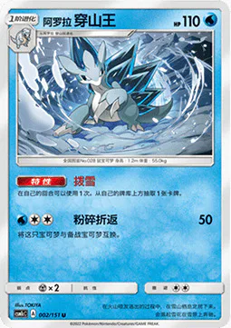 Alolan Sandslash