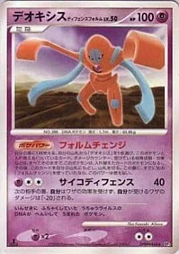 Deoxys Defense Forme Lv.50